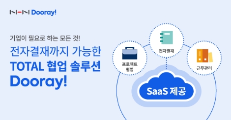 NHN두레이, 기업형 맞춤 SaaS 솔루션으로 대기업 시장 진출