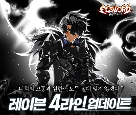 넥슨 ‘엘소드’ ‘레이븐’ 4라인 ‘레버넌트’ 업데이트 실시