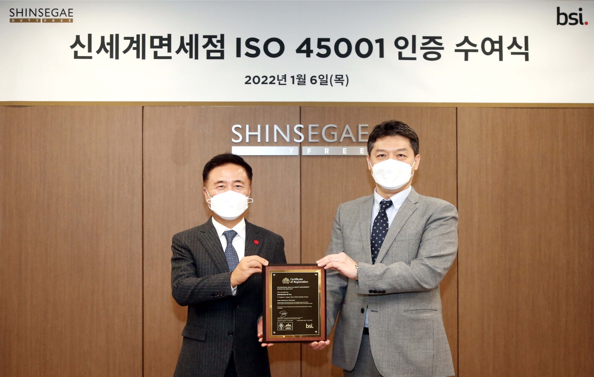 신세계디에프, 안전보건경영시스템 국제표준(ISO45001) 인증 획득