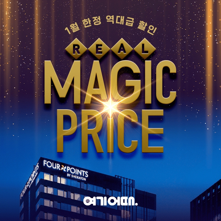 여기어때 ‘매직프라이스’ 프로모션 진행