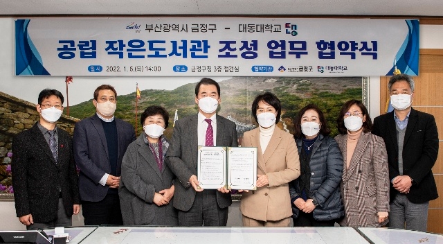 (사진제공=부산 금정구)