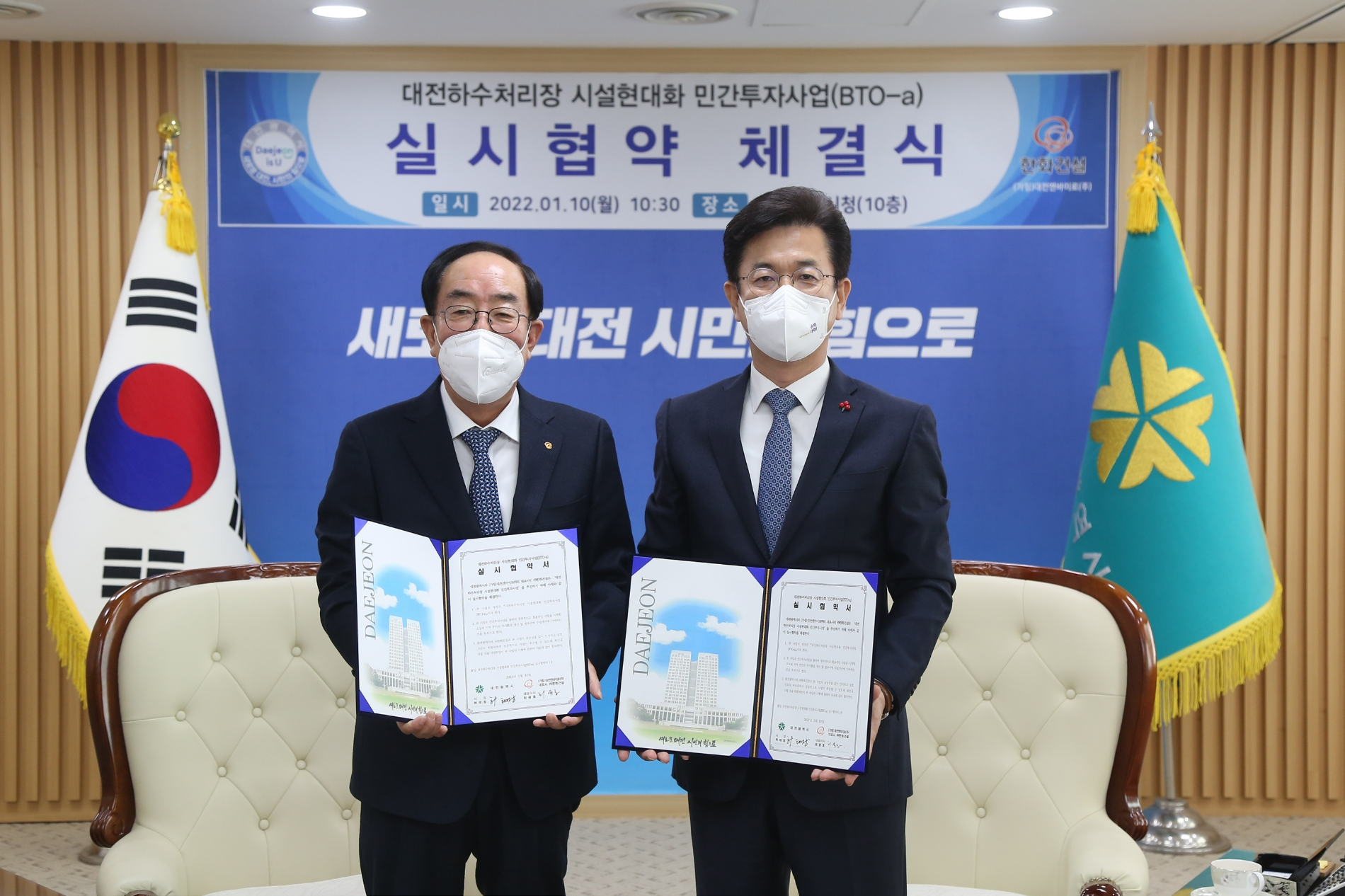 한화건설 최광호 부회장(사진 왼쪽)과 허태정 대전시장(사진 오른쪽)이 대전하수처리장 시설현대화 민간투자사업의 실시협약을 체결하고 기념사진을 촬영하고 있다.(사진=한화건설)