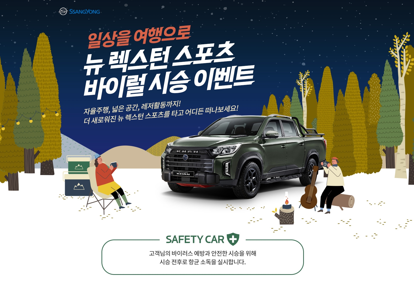 쌍용차, ‘뉴 렉스턴 스포츠&칸 시승 이벤트’ 시행