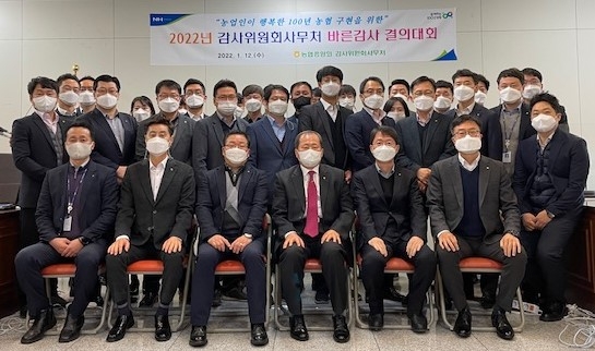 농협중앙회 감사위원회사무처, 2022년 바른감사 결의