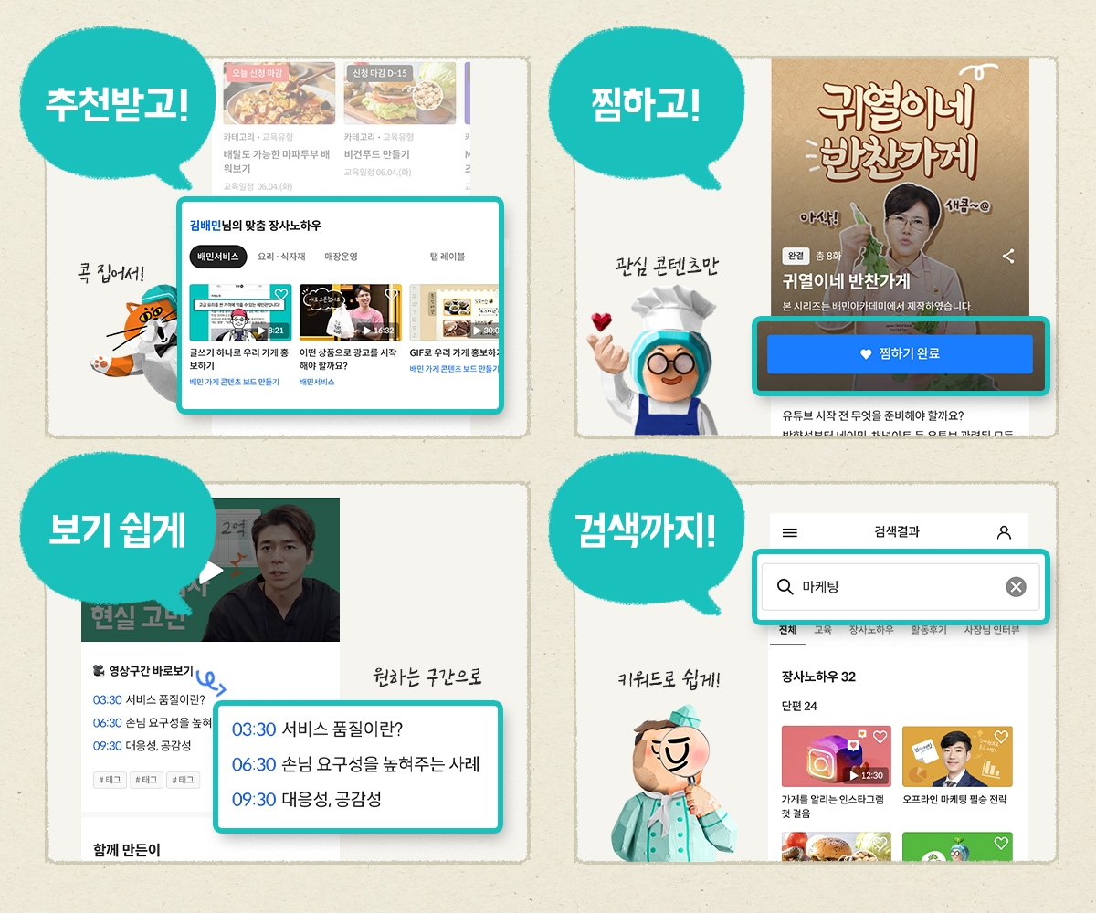 배민아카데미, 홈페이지 새단장