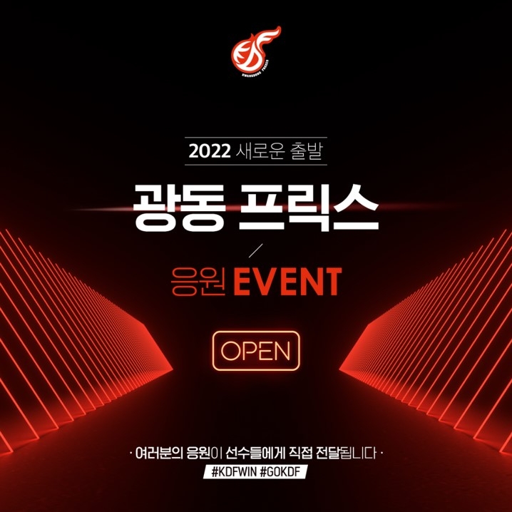 아프리카TV, ‘광동 프릭스’ 2022 LCK 스프링 첫 출전 기념 응원 이벤트 마련