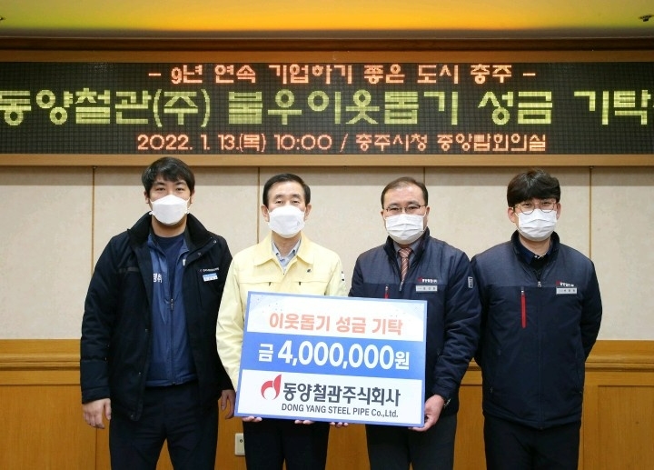 황동현 동양철관 노동조합 지부장(좌측에서 첫번째), 윤상호 이사(세번째), 전종원 충주공장 관리팀장(네번째)과 조길형 충주시장(두번째) 등 성금 전달식에 참석한 관련자 4명이 기념촬영을 하고 있다.(사진=동양철관)
