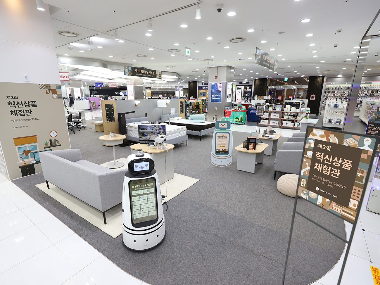 롯데하이마트 월드타워점 ‘제3회 혁신상품 체험관’ 열어