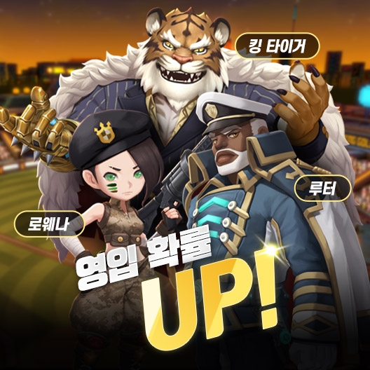 2021 게임빌프로야구 슈퍼스타즈, 레전드 트레이너 영입 찬스