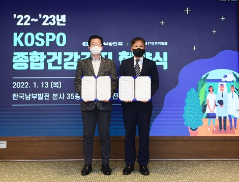 남부발전, 임직원 건강관리 위한 업무협약 체결