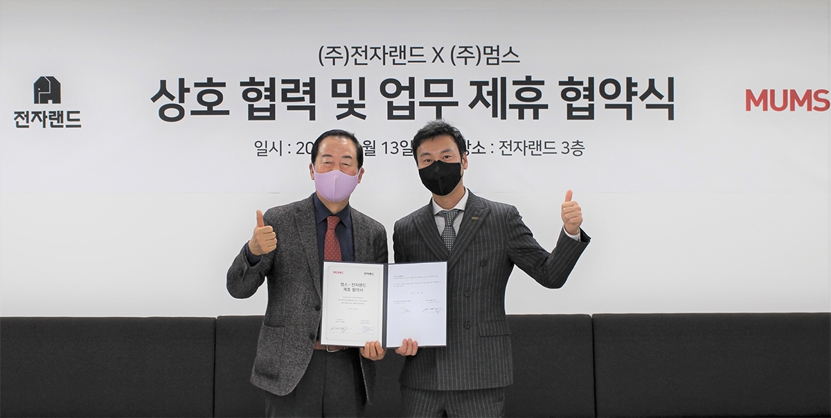 전자랜드, 멈스와 음식물처리기 판매 협력을 위한 MOU 체결