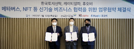 왼쪽부터 한국토지신탁 김정선 대표, kt alpha 정기호 대표, 후오비 코리아 최준용 공동대표가 기념사진을 촬영하는 모습. 사진=KT