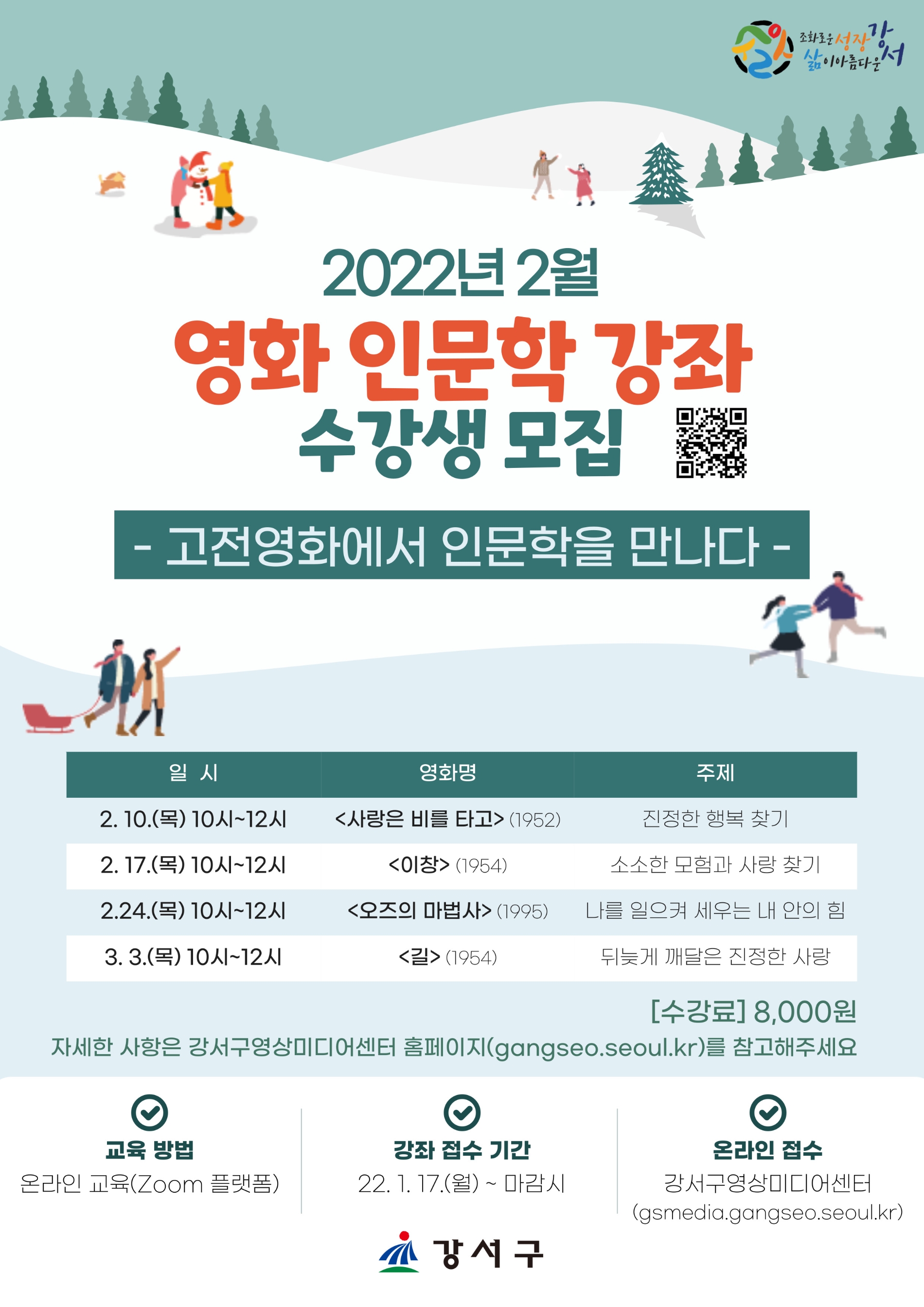 강서구, ‘고전에서 인문학을 만나다’ 강좌 개최