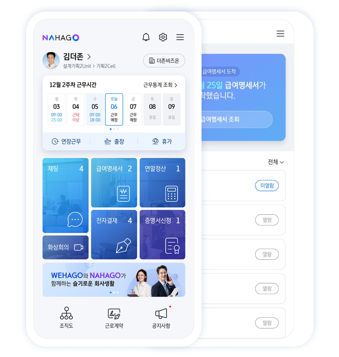 더존비즈온, 직장인용 앱 ‘나하고(NAHAGO)’ 출시