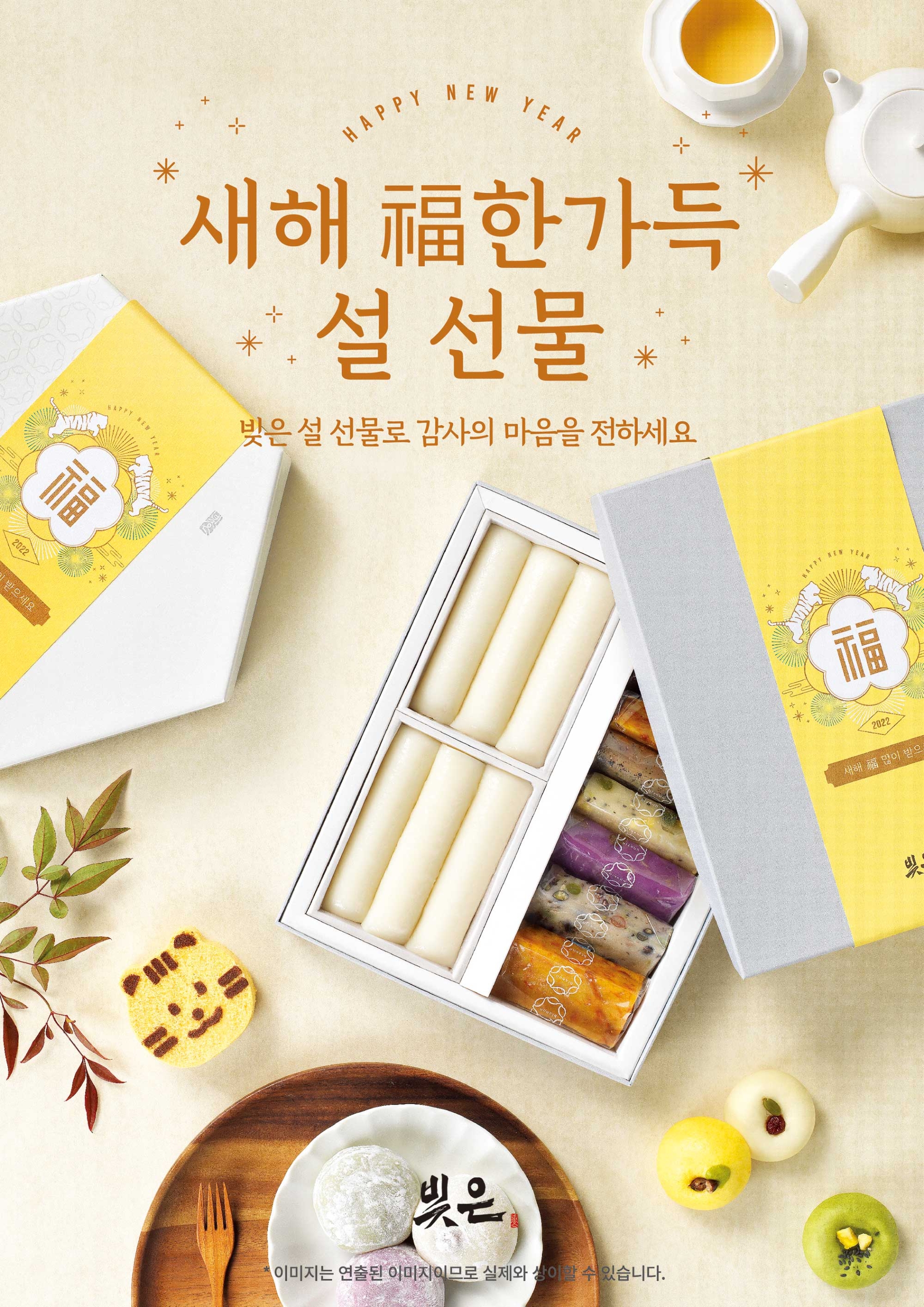 SPC삼립, ‘빚은’ 설 선물세트 다양성 강화