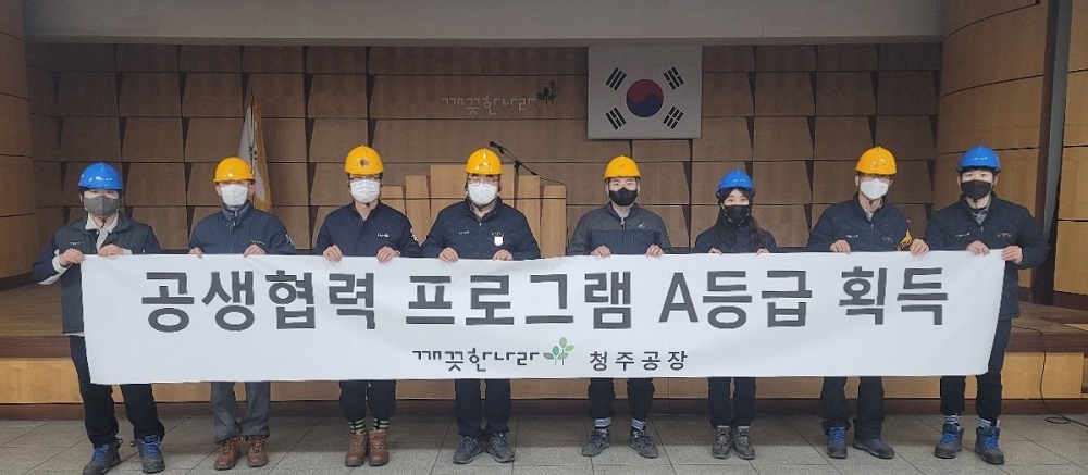 깨끗한나라, 안전보건공생협력 프로그램 A등급 획득