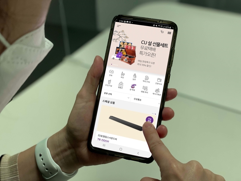 CU, 포켓CU 모바일 설 선물 판매