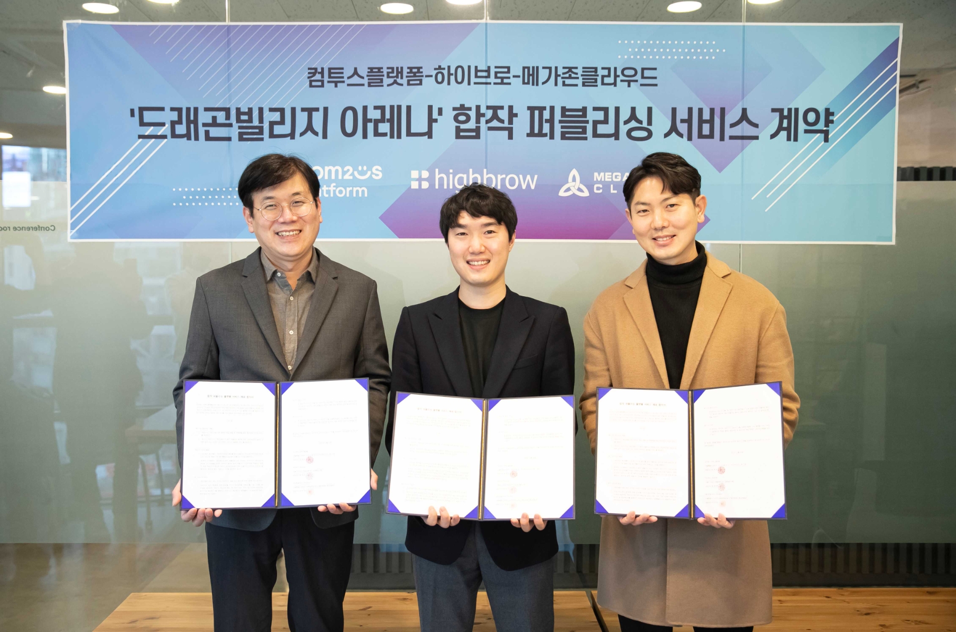 컴투스플랫폼-하이브로-메가존클라우드 3社, 합작 퍼블리싱 서비스 계약 체결