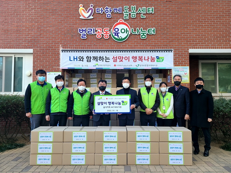 오영오 LH 공정경영혁신본부장(사진 왼쪽 네 번째), 조재훈 삼천포종합사회복지관장(왼쪽 다섯 번째), LH 본사 나눔봉사단 등 행사 관계자들이 기념촬영을 하고 있다.(사진=LH)