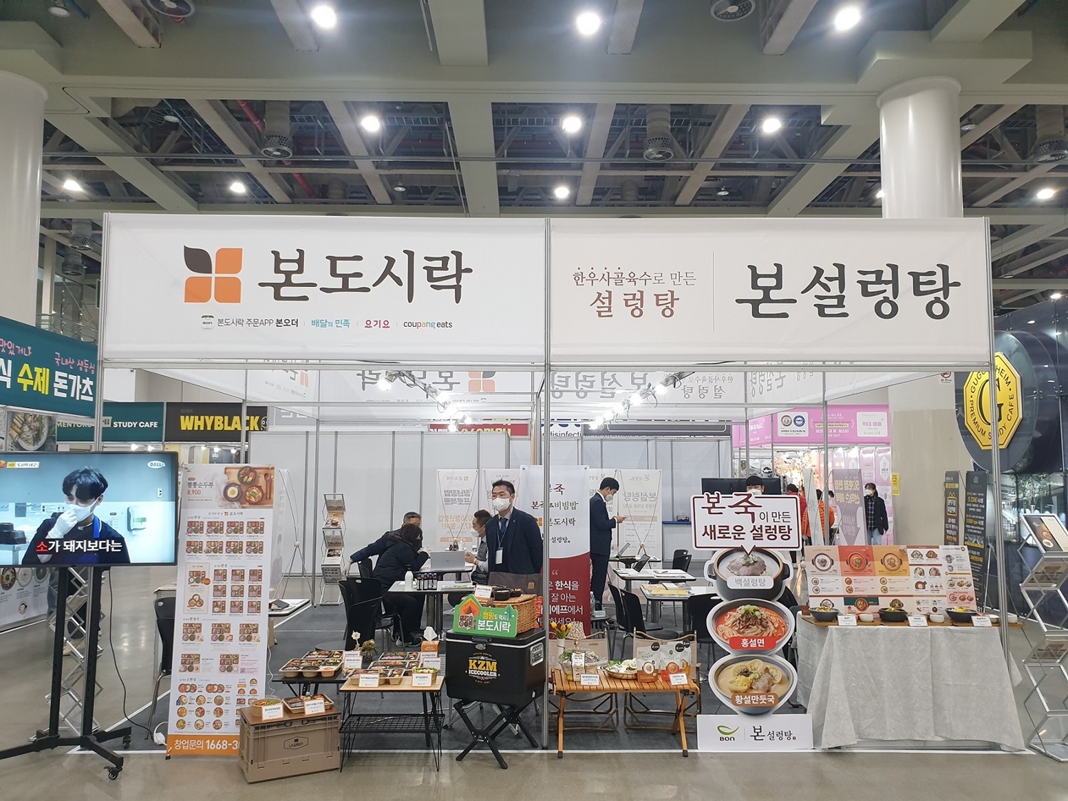 본아이에프, 본죽&비빔밥 등 4개 브랜드 통합 창업설명회 개최