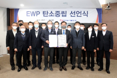 동서발전, EWP 탄소중립위원회 출범
