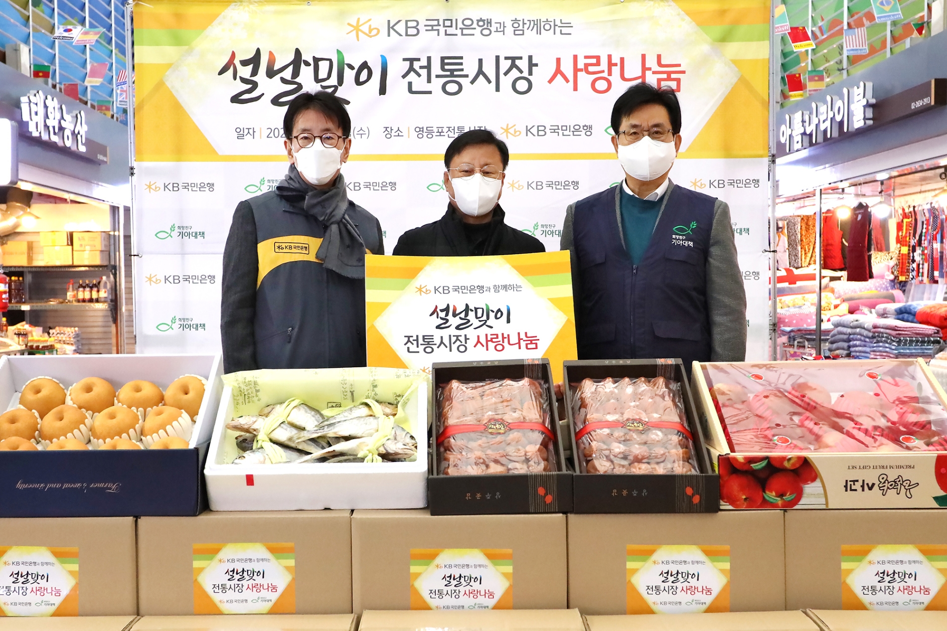 KB국민은행, 설날맞이 전통시장 사랑나눔 행사 실시