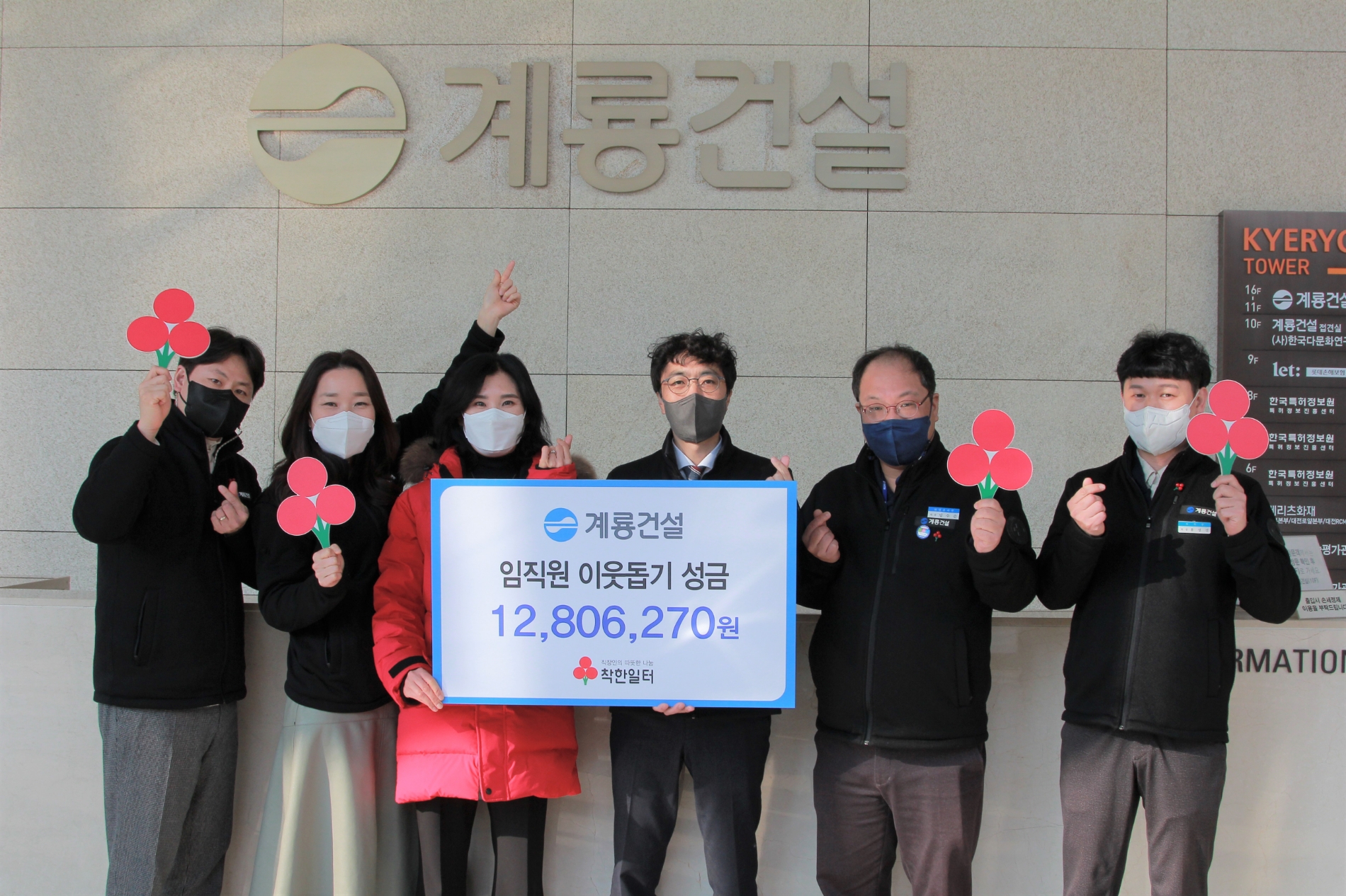 계룡건설 임직원.(사진=계룡건설)