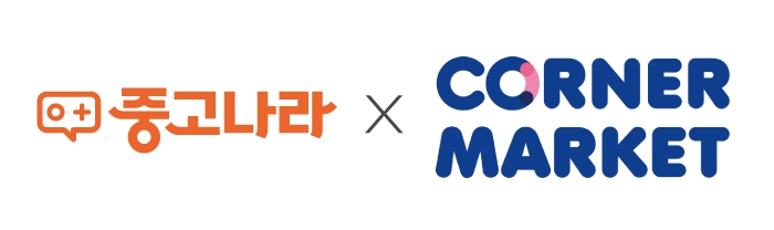 중고나라, 유·아동복 리세일 서비스 업체 ‘코너마켓’ 투자 완료