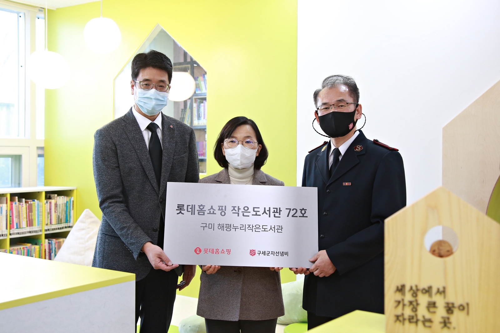 롯데홈쇼핑, 경북 구미에 72번째 '작은도서관' 완공