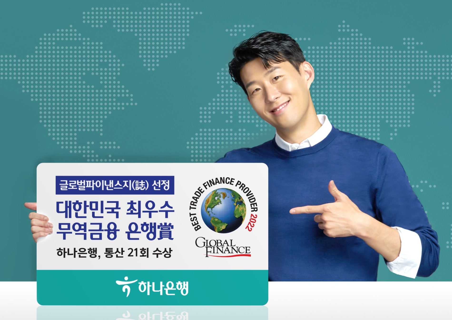 하나은행, ‘글로벌 파이낸스誌’ 선정 2022 대한민국 최우수 무역금융 은행상 수상