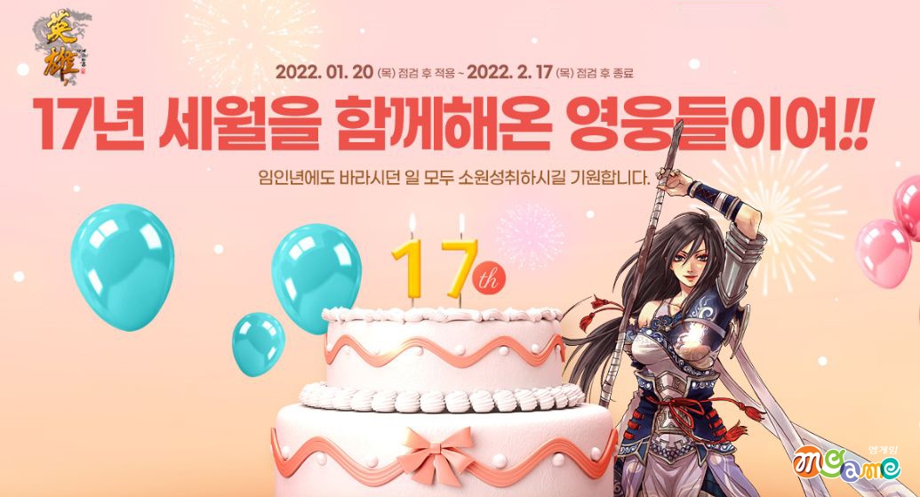 엠게임, 신규 전쟁 시스템 ‘청백대전’ 업데이트 선보여