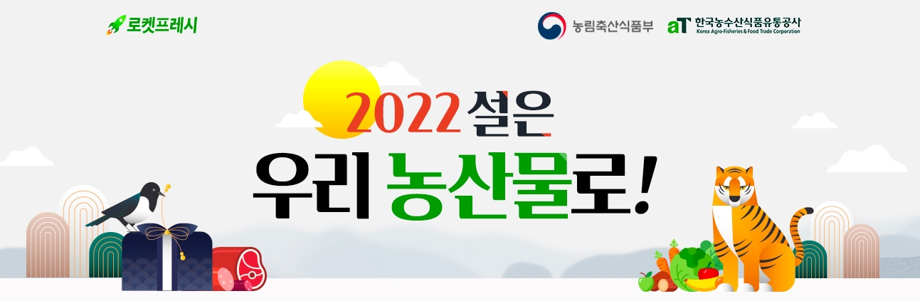 쿠팡, 지역 농축산물 판로 지원 앞장서... ‘대한민국, 농할갑시다!’ 진행