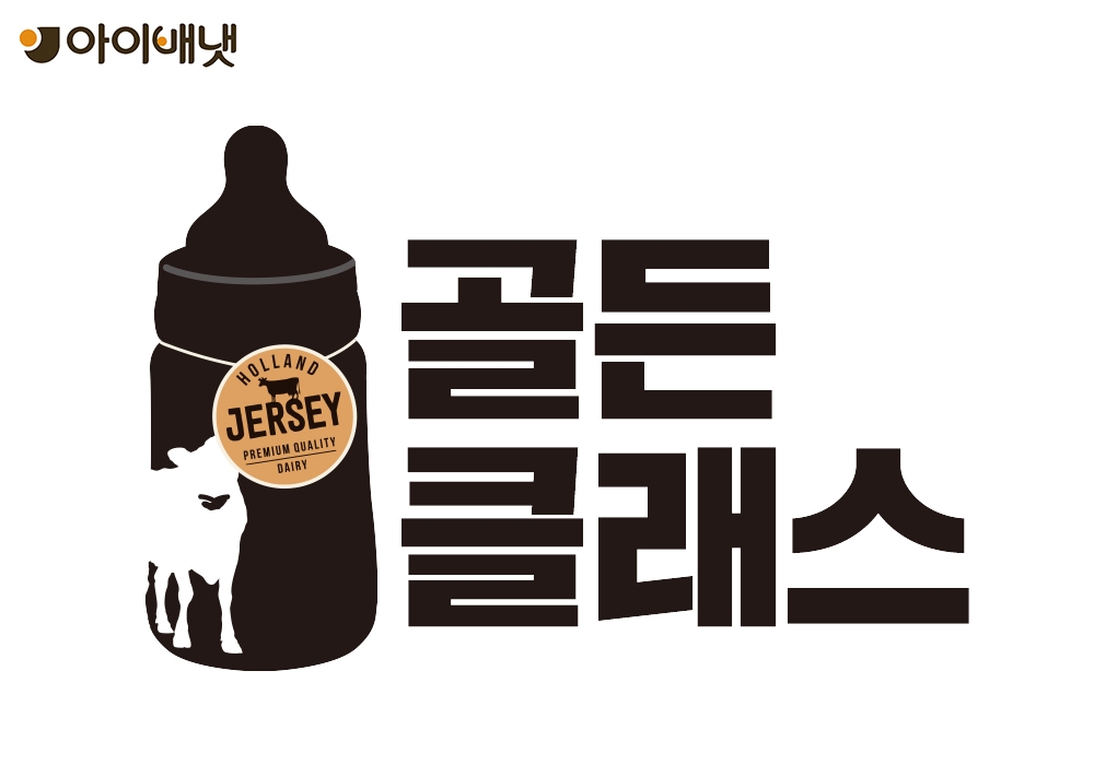 아이배냇, 육아정보 콘텐츠 ‘골든클래스’ 신규 론칭