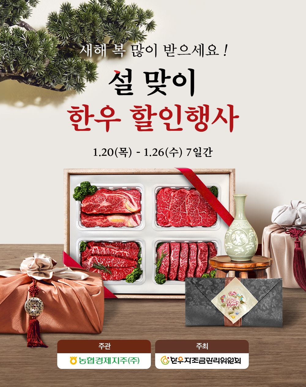 농협, 설맞이 한우 할인행사 실시