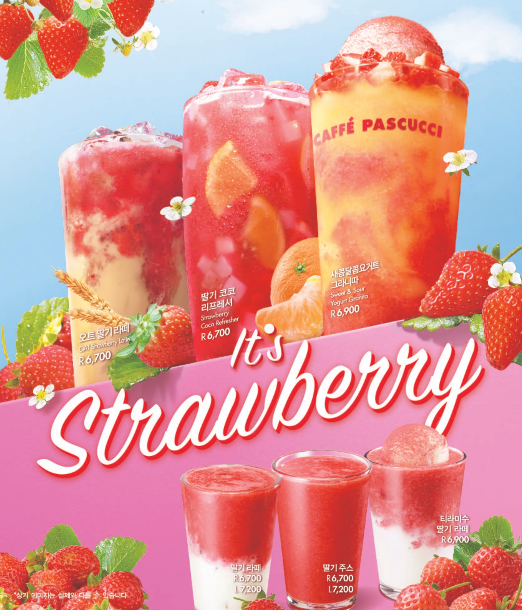파스쿠찌, 딸기 신제품 11종 출시