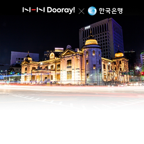 NHN두레이, 한국은행에 클라우드 기반 SaaS 솔루션 공급