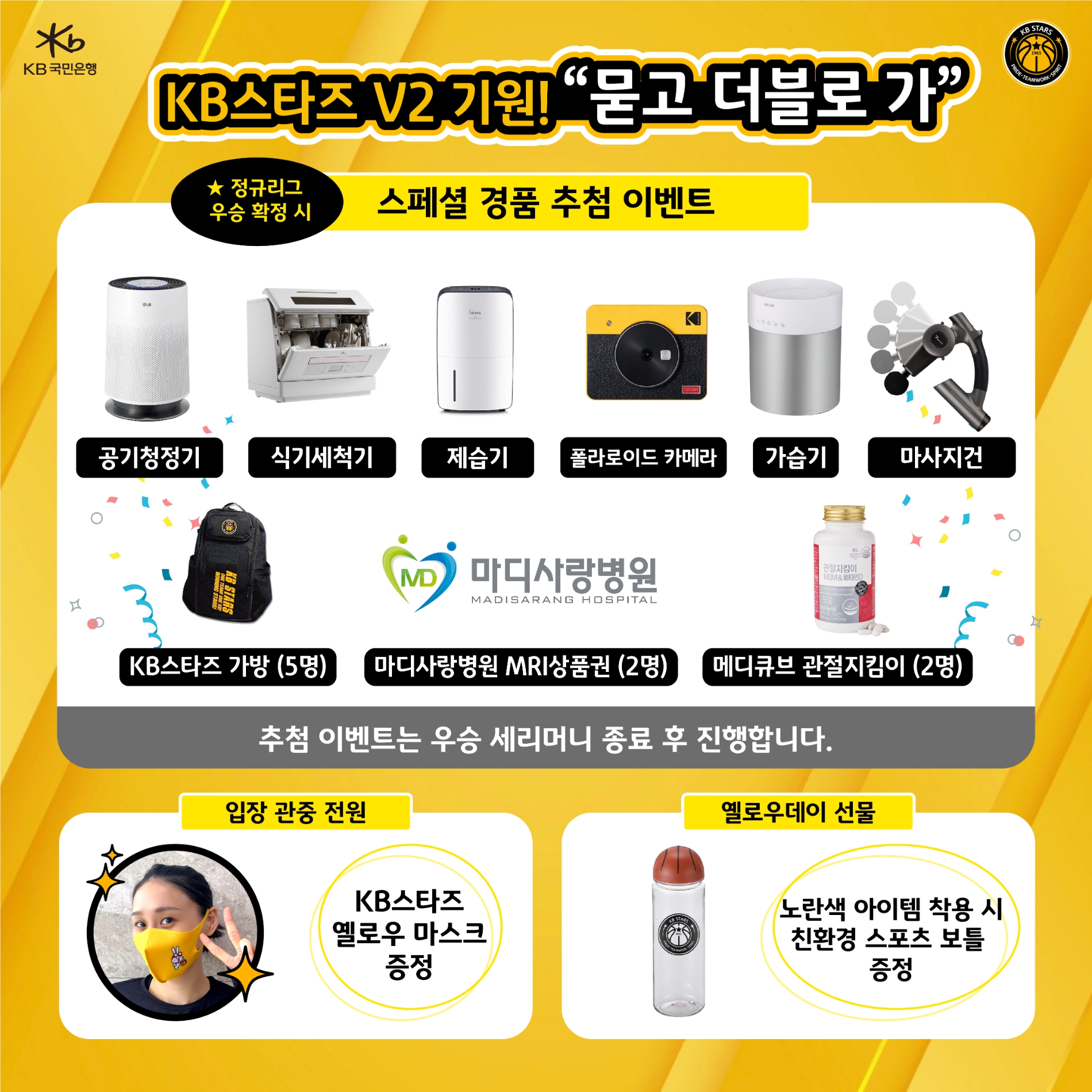 KB국민은행 스타즈, 정규리그 우승 기원 이벤트 실시