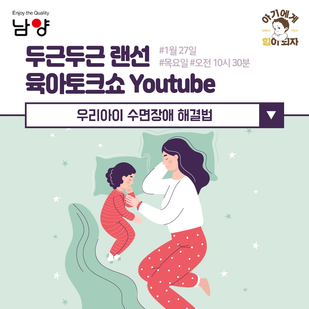 남양유업, ‘우리 아이 수면장애 해결법’ 주제로 랜선 임신육아교실 개최