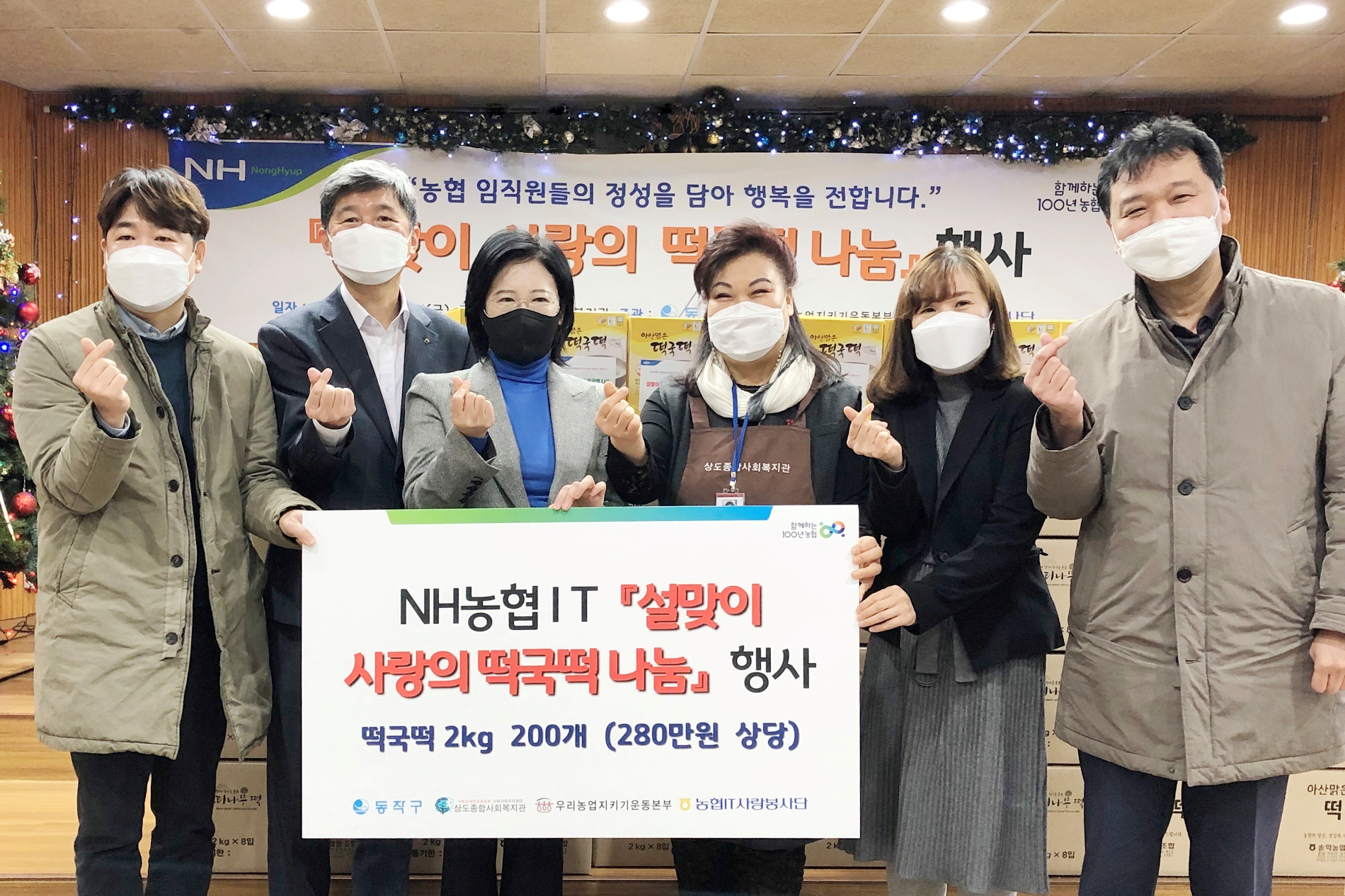NH농협은행 IT사랑봉사단, (사)우리농업지키기 운동본부와 함께 설맞이 나눔 행사 실시