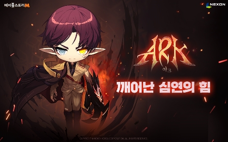넥슨 ‘메이플스토리M’ 신규 캐릭터 ‘아크’ 출시