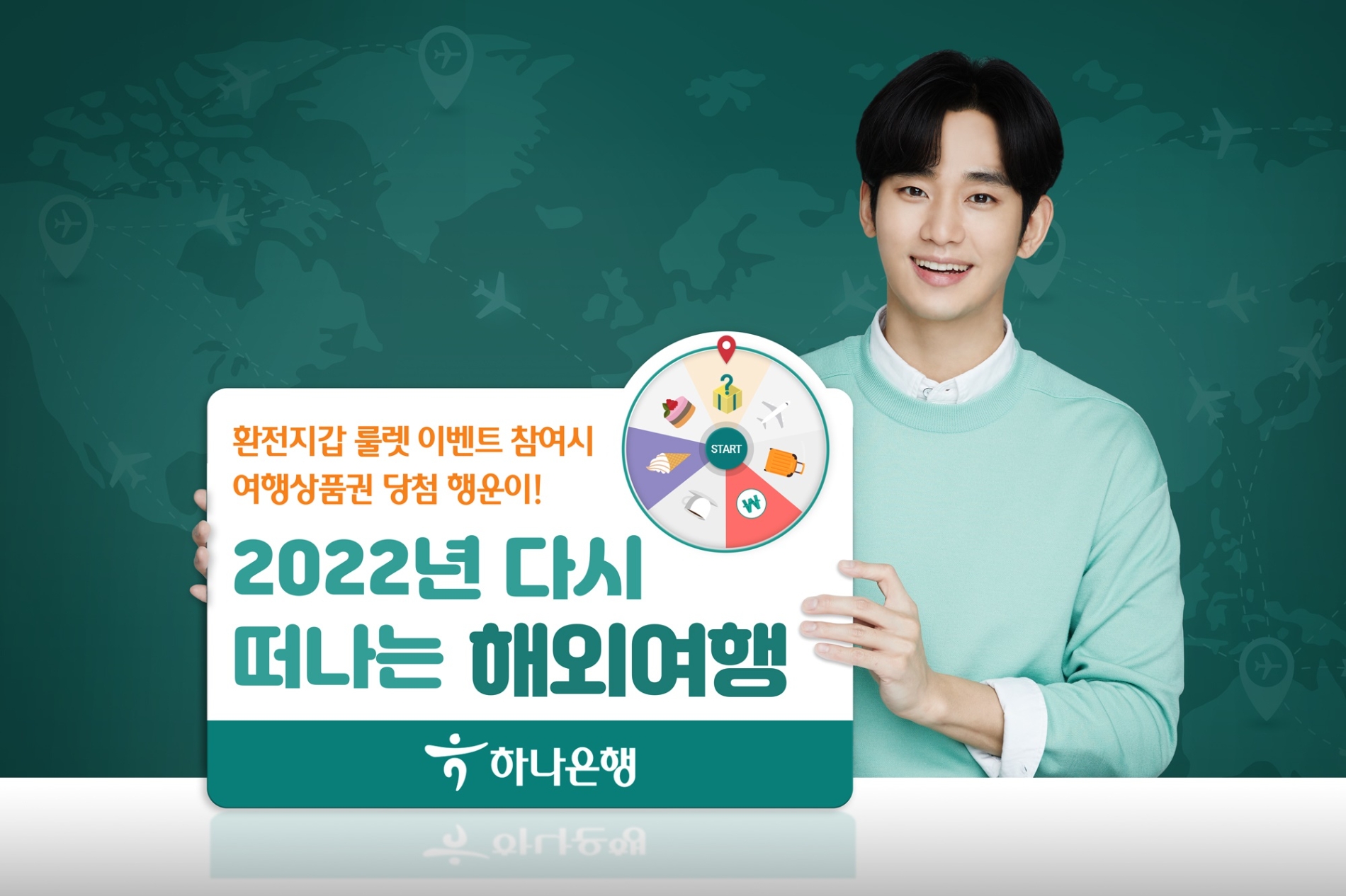 하나은행, 2022년 다시 떠나는 해외여행 환전 이벤트 실시