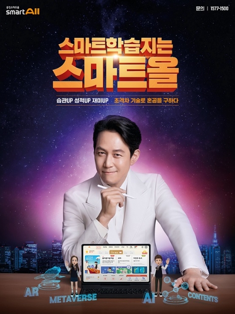 웅진씽크빅, ‘스마트올’ 유튜브 영상 조회수 1000만 돌파