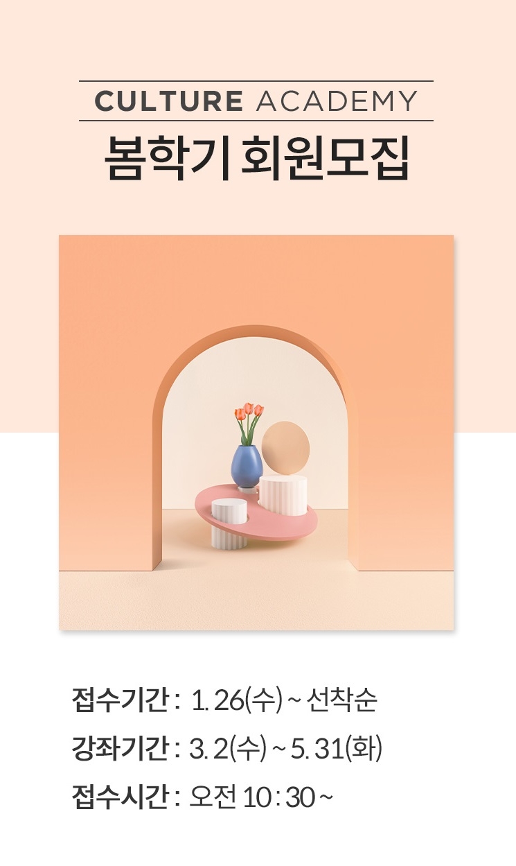 AK플라자, 문화아카데미 봄학기 회원 모집