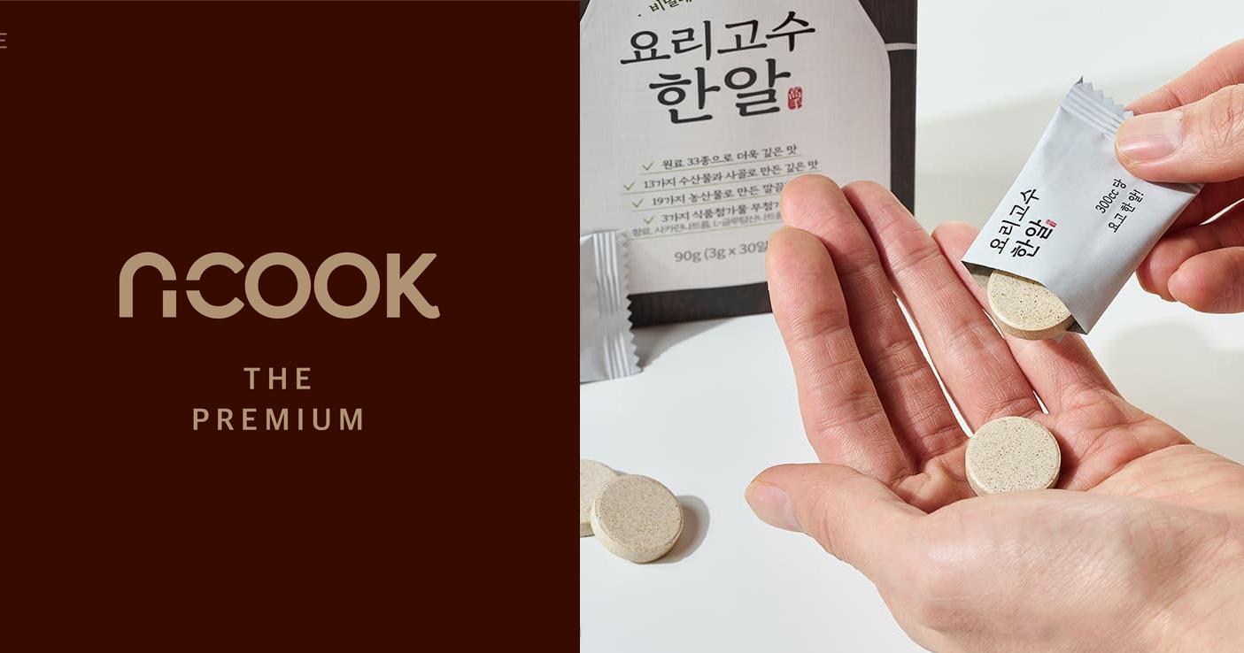 NS홈쇼핑 PB 엔쿡 더프리미엄 ‘요리고수한알’ 출시