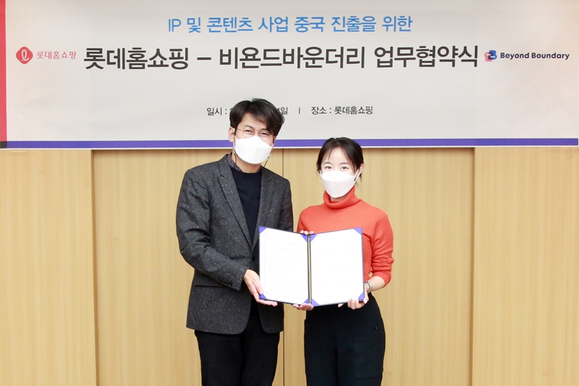 롯데홈쇼핑, 콘텐츠 전문 스타트업과 업무협약