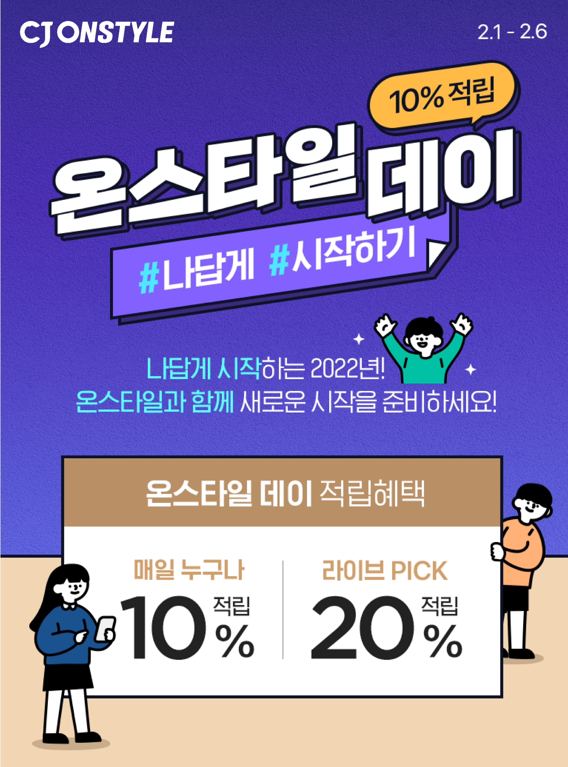 CJ온스타일, 설 방송 편성 키워드 ‘편리’ · ‘힐링’