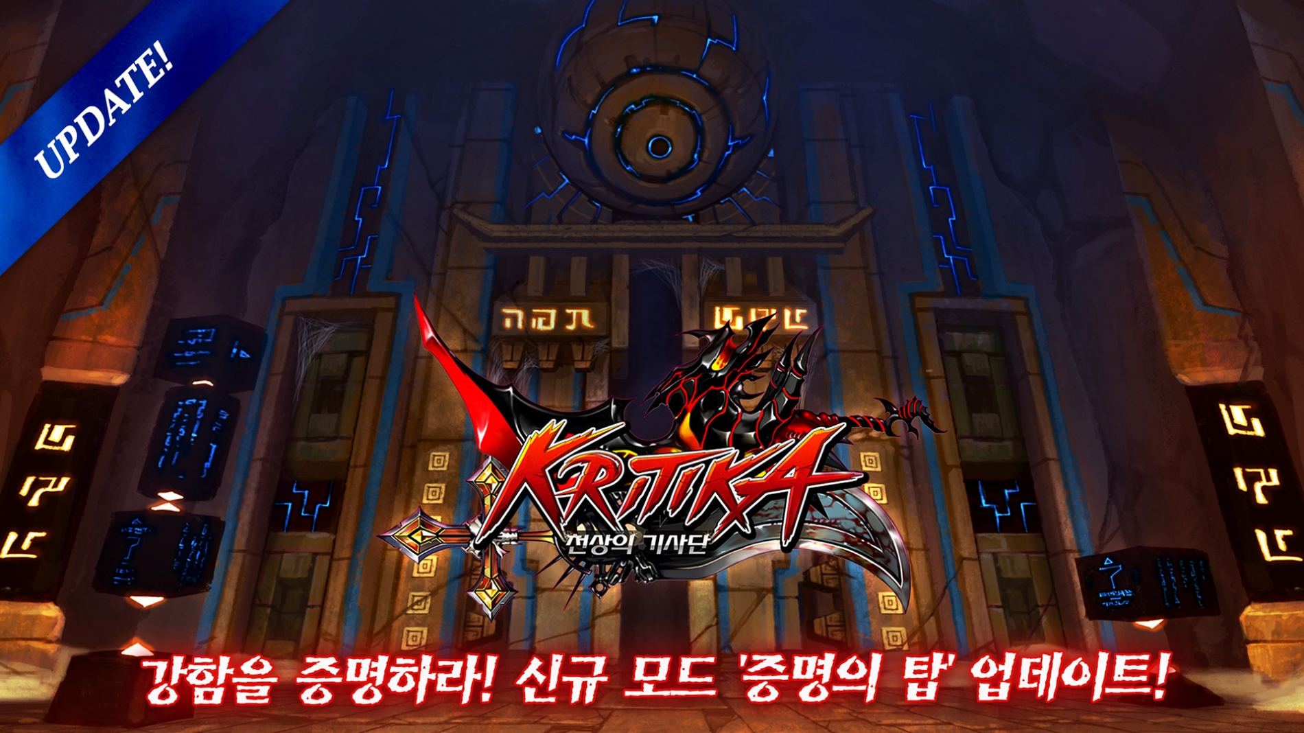 컴투스홀딩스 ‘크리티카: 천상의 기사단’, 신규 콘텐츠 ‘증명의 탑’ 오픈