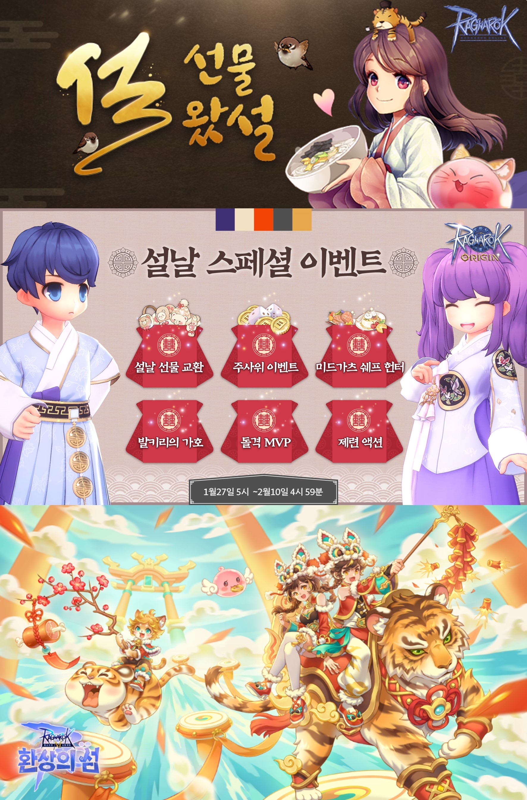 그라비티, 라그나로크 IP 게임 4종에서 설 연휴 기간 한정 이벤트 진행