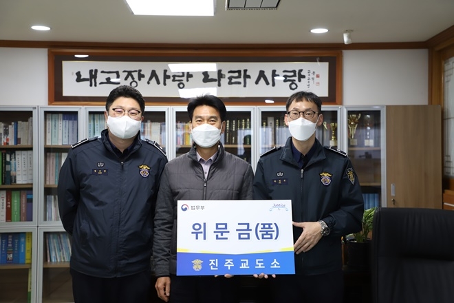 (사진제공=진주교도소)