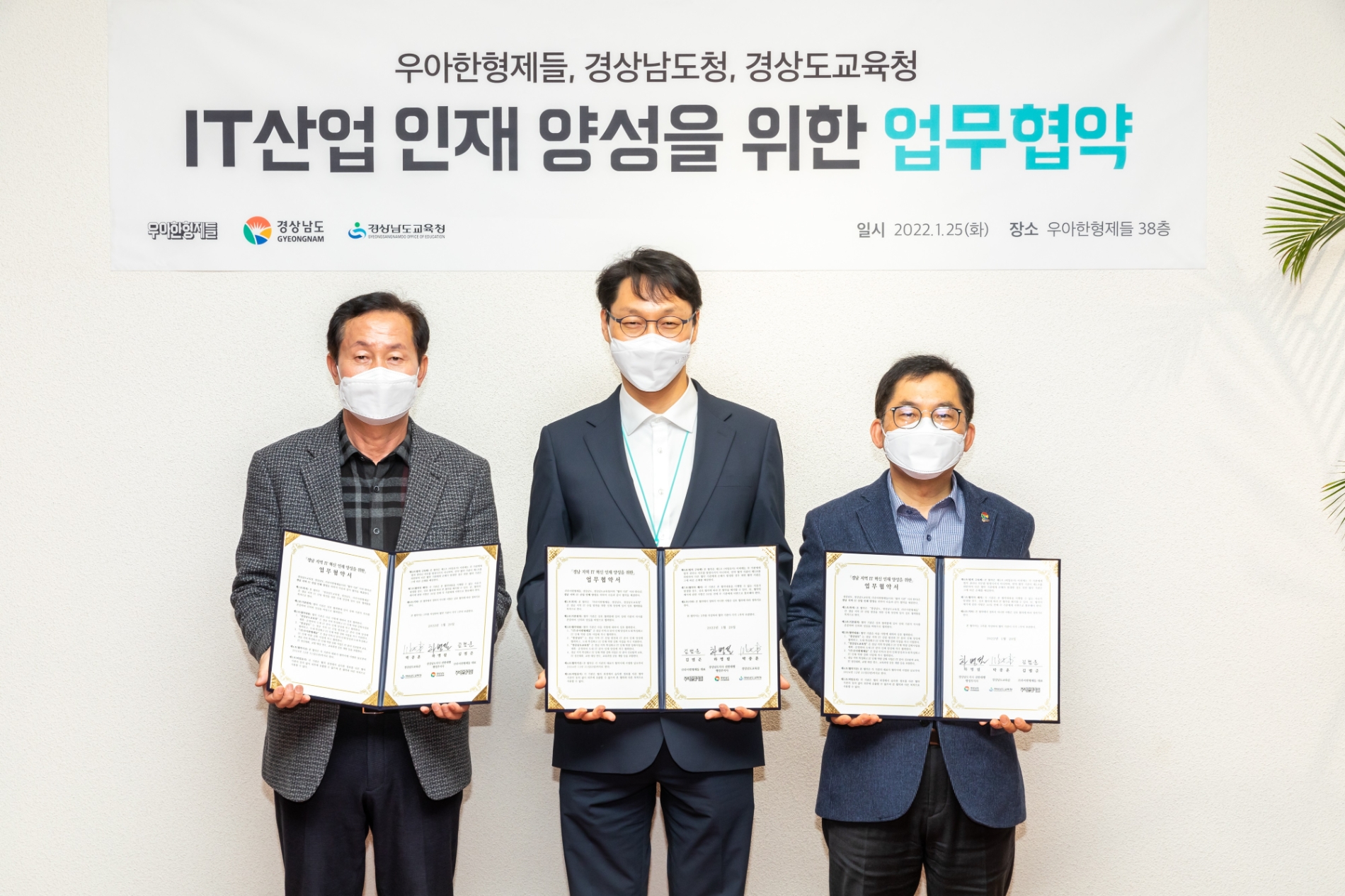 우아한형제들-경남도-경남교육청, IT 인재 양성 위한 업무협약 체결